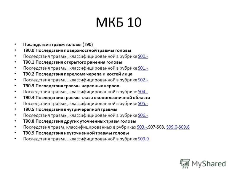 Мкб 10 укушенная рана предплечья. Травма головного мозга мкб 10. Мкб 10 травмы головы. Ушибленная рана головы код мкб 10.